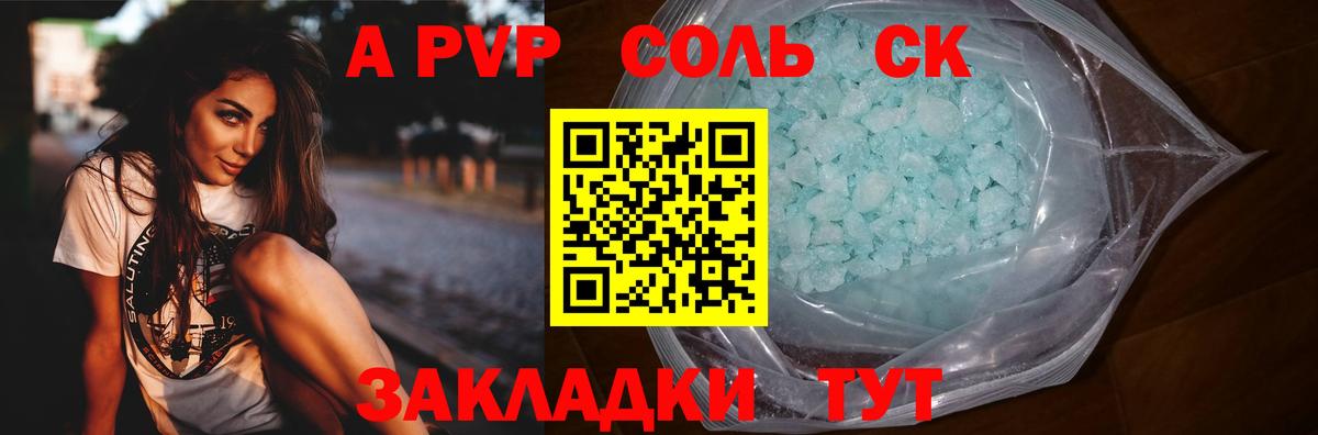 Alfa_PVP Соль Новокубанск