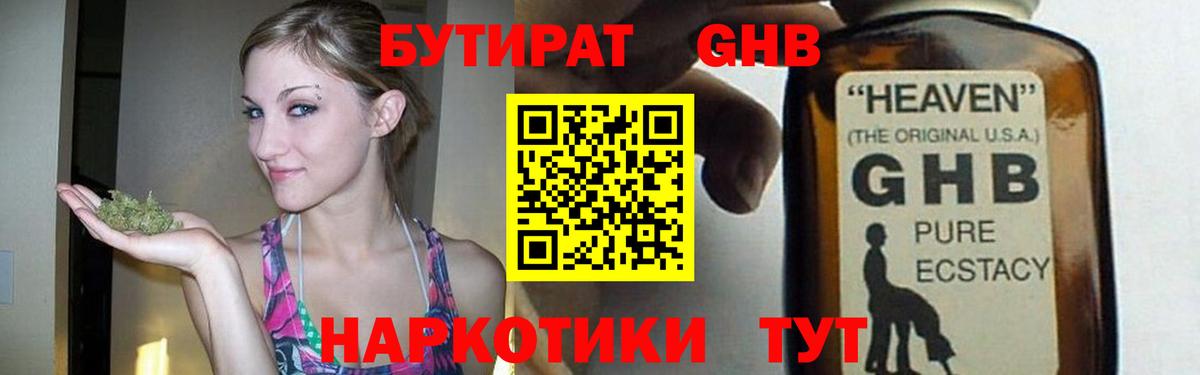Бутират оксана  Вход с VPN  Новокубанск 