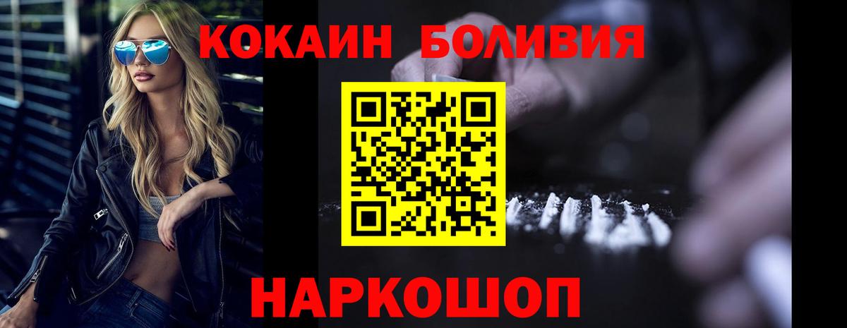 КОКАИН  Кокаин Эквадор  Вход с VPN  COCAIN Fish Scale  Новокубанск 