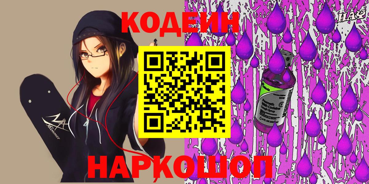 Новокубанск  Кодеин напиток Lean (лин)  Вход с VPN  Codein напиток Lean (лин) 
