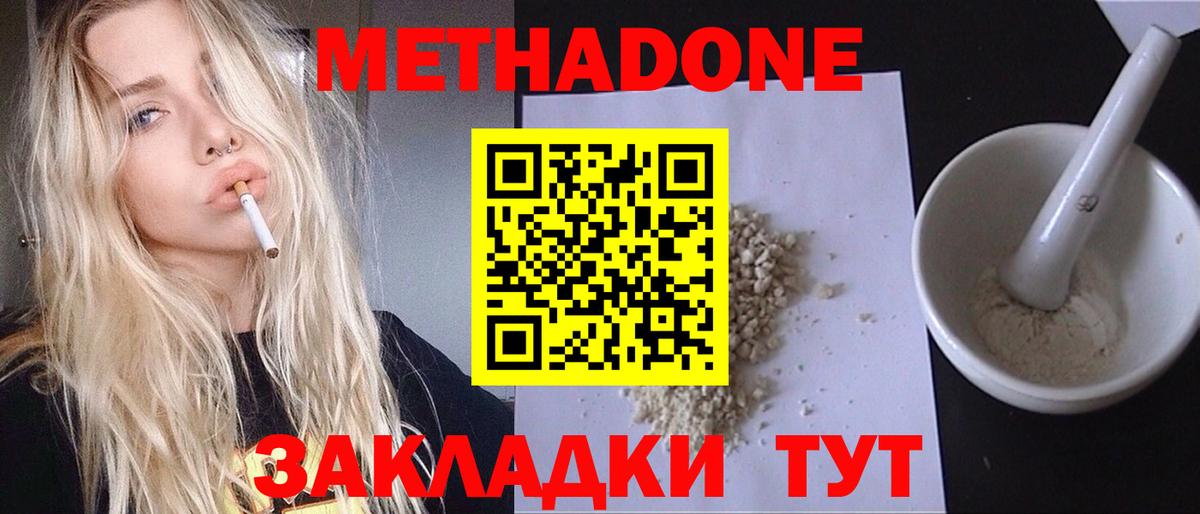 Метадон VHQ Новокубанск