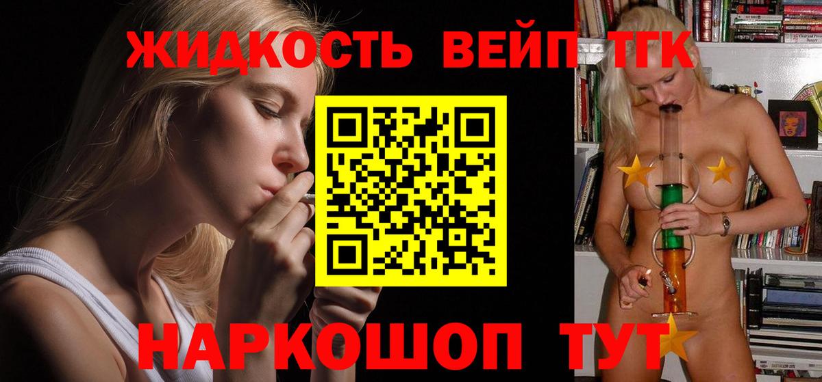 ТГК вейп с тгк  Дистиллят ТГК Wax  Новокубанск  Вход с VPN 